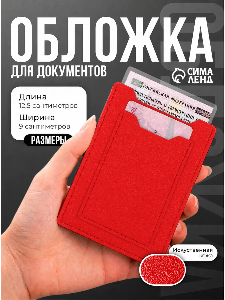 Обложка для автодокументов