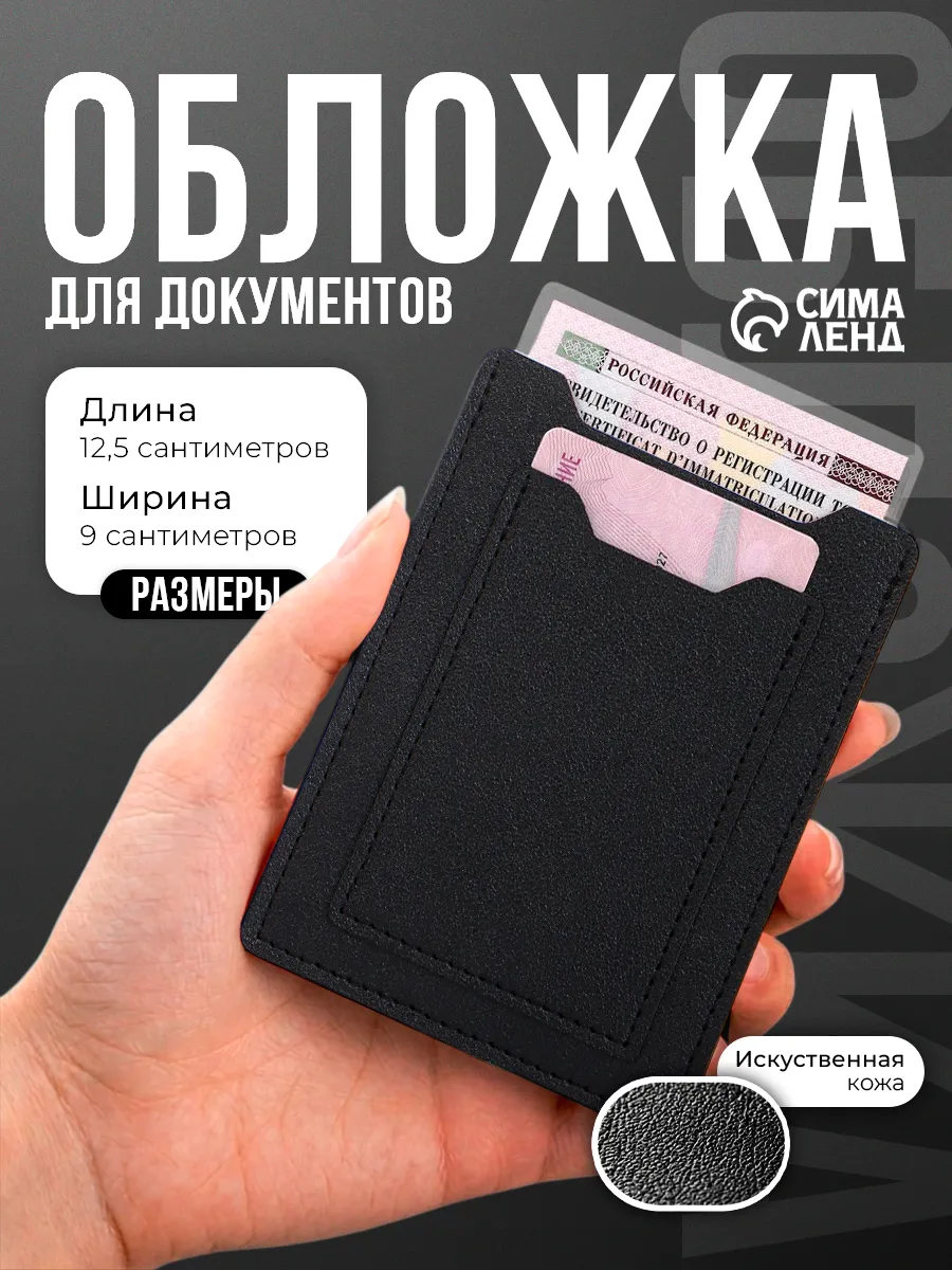 Обложка для автодокументов