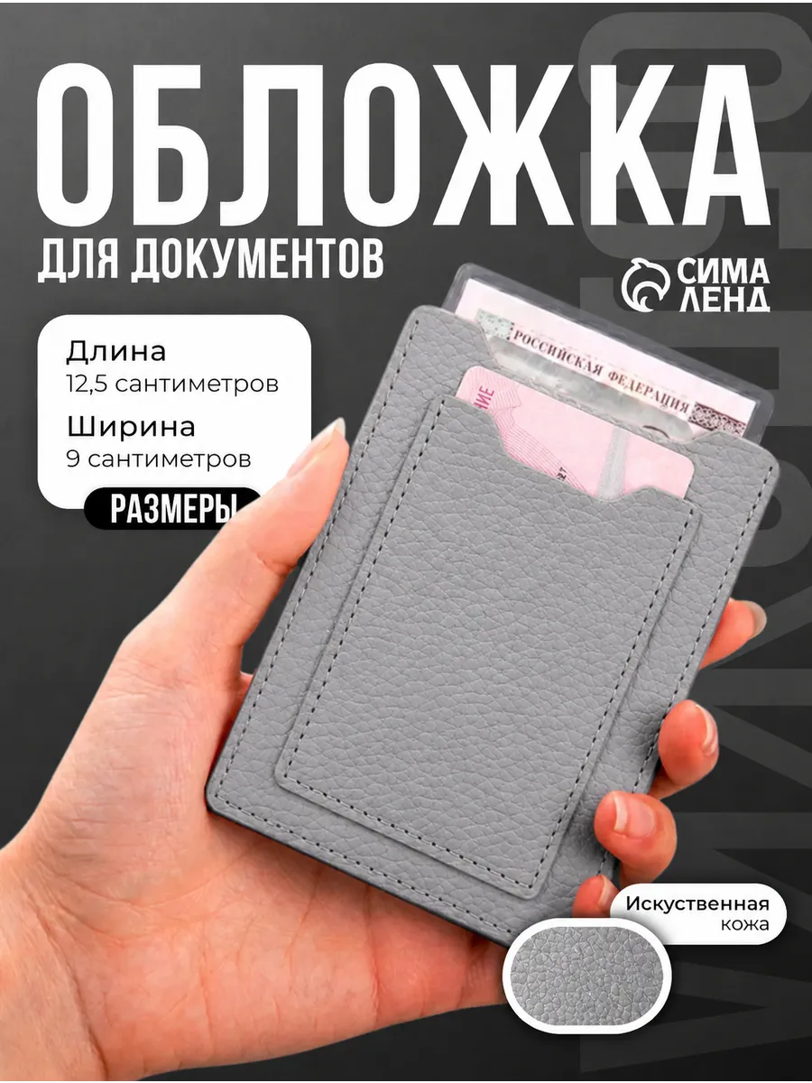 Обложка для автодокументов