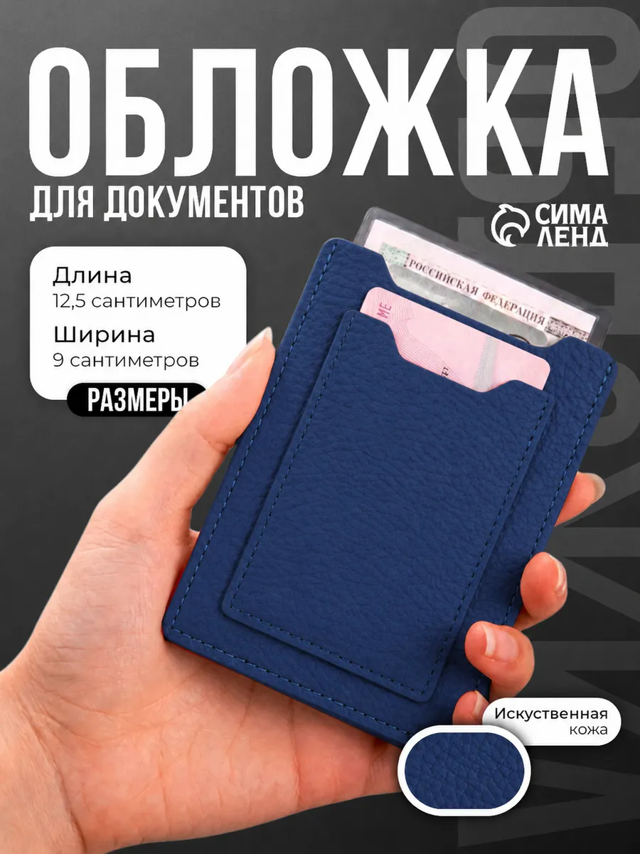 Обложка для автодокументов