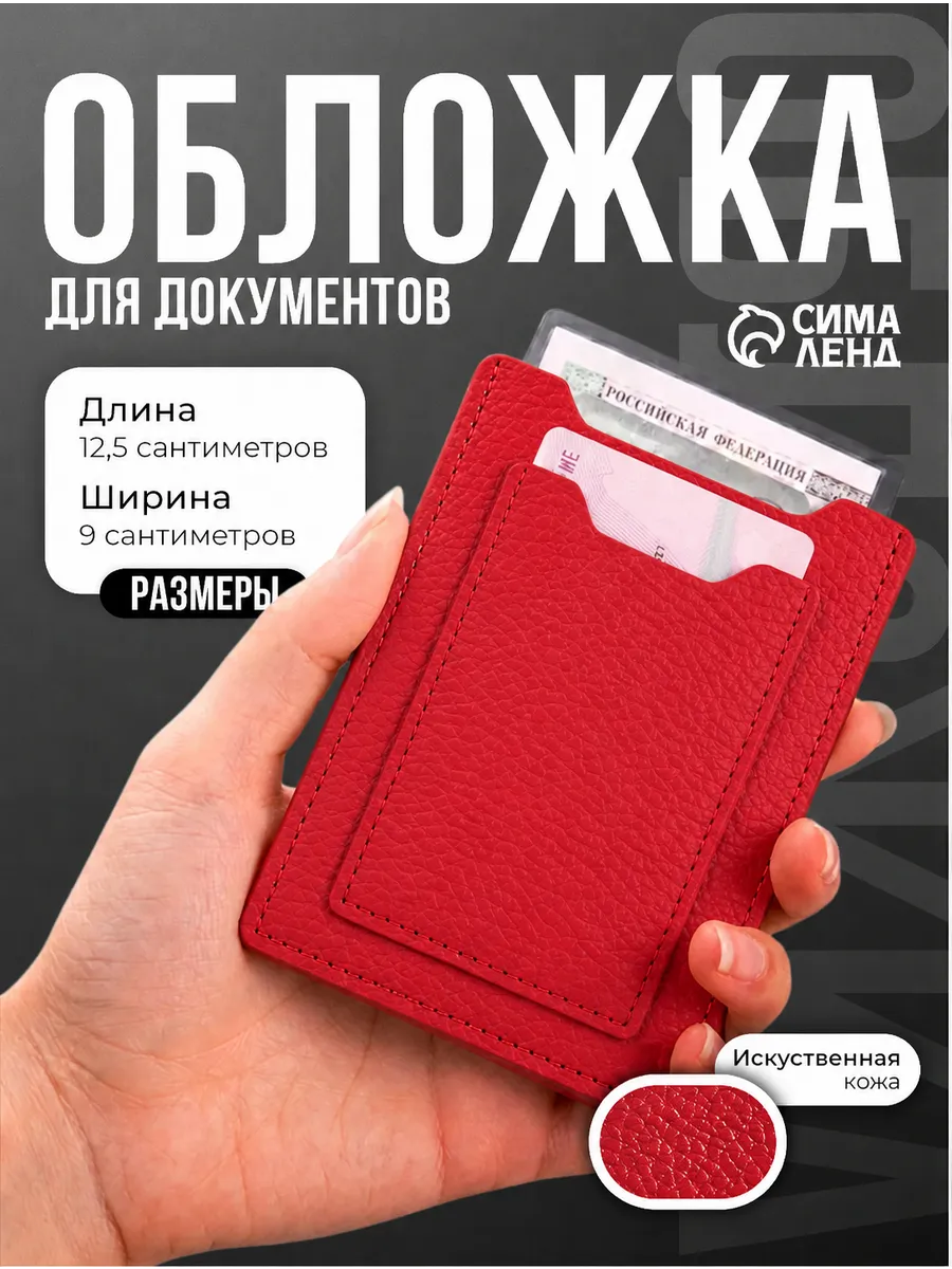 Обложка для автодокументов