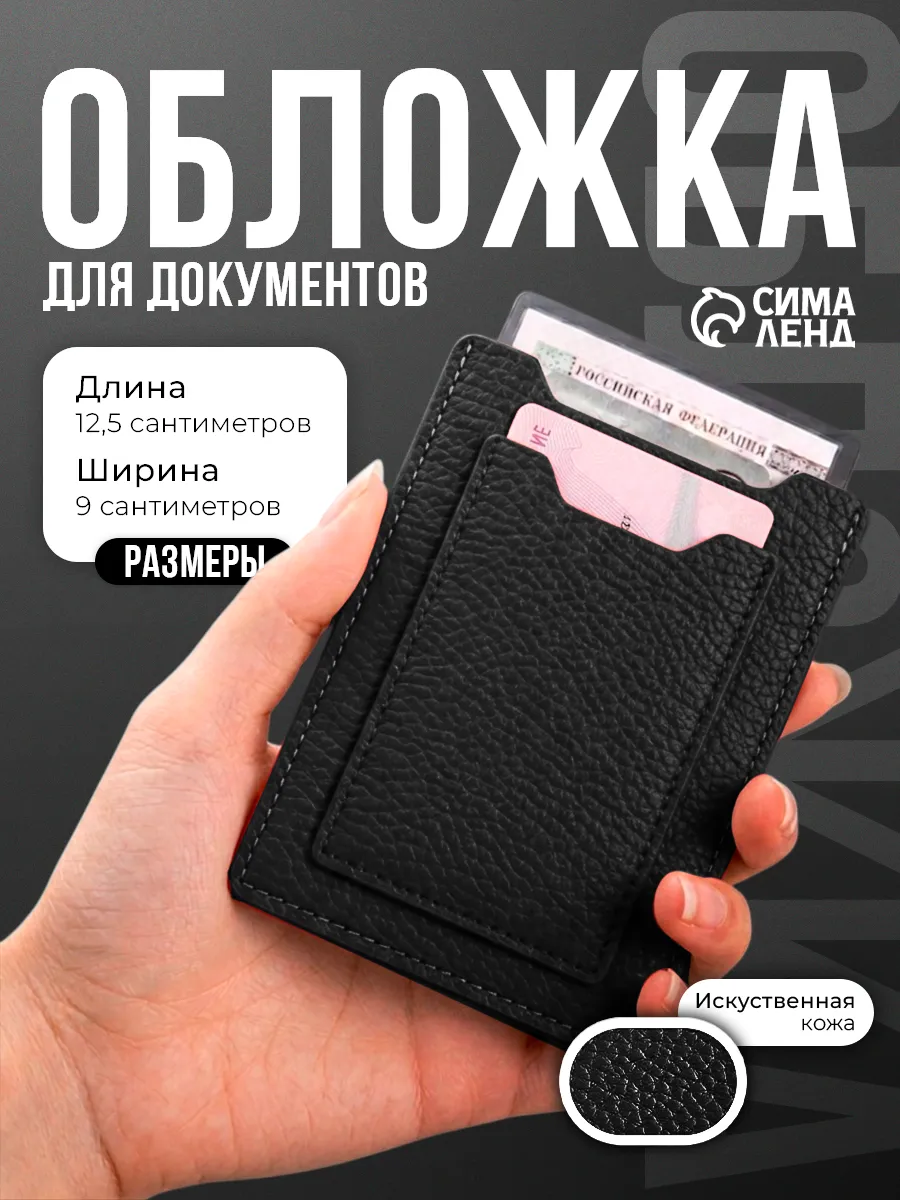 Обложка для автодокументов