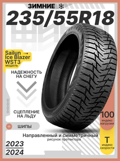 Шины зимние шипованные 235 55R18 100T Ice Blazer WST3