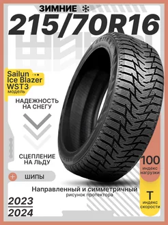 Шины зимние шипованные 215 70R16 100T Ice Blazer WST3