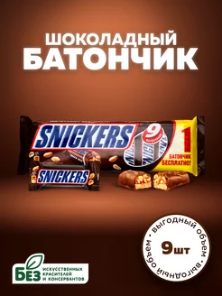 Шоколадный батончик пачка, 9 шт, по 40 г Snickers 230795719 купить за 497 ₽ в интернет-магазине Wildberries