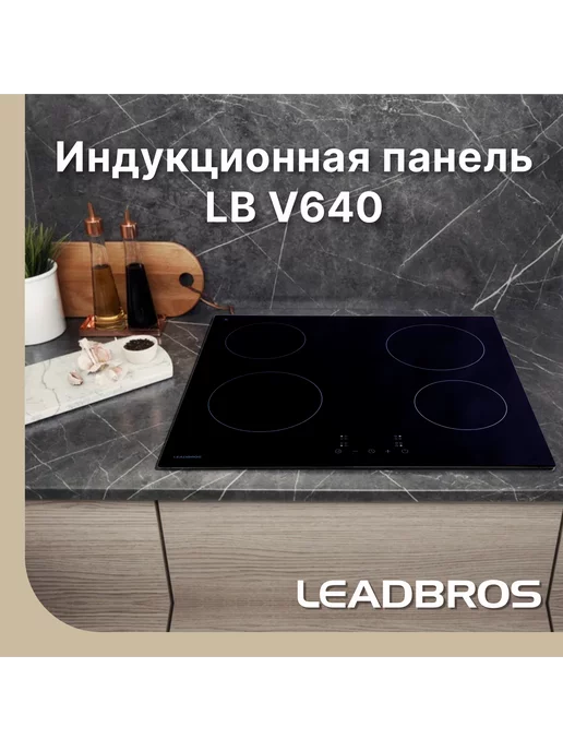 Leadbros Варочная поверхность LB V640 черный