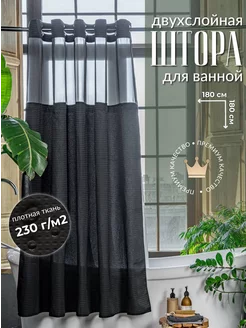 Двухслойная штора для ванной и душа 180х180 черная Marion store 230800342 купить за 3 085 ₽ в интернет-магазине Wildberries