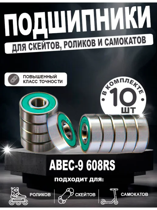 OK SPORT Подшипник, Подшипники ABEC для самоката