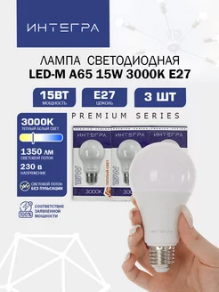 Лампа светодиодная груша A65 3000K ИНТЕГРА,3 шт. IntegraLight 230803748 купить за 260 ₽ в интернет-магазине Wildberries