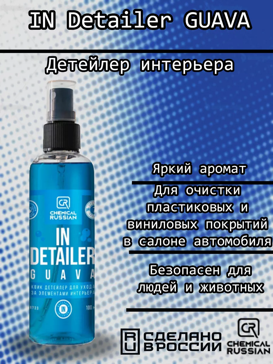 IN Detailer GUAVA - детейлер интерьера, 100 мл, CR733