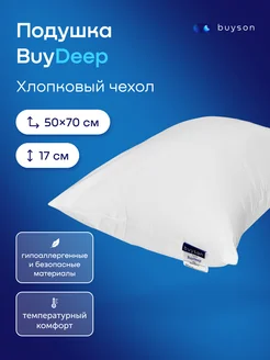 Анатомическая набивная подушка для сна, 50х70 см, BuyDeep