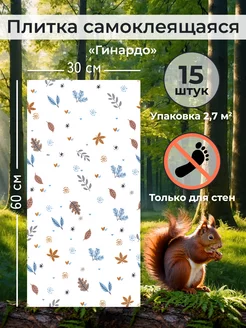 Самоклеящиеся панели стеновые 60х30см плитка в ванную 15шт AMODECOR 230809467 купить за 1 199 ₽ в интернет-магазине Wildberries