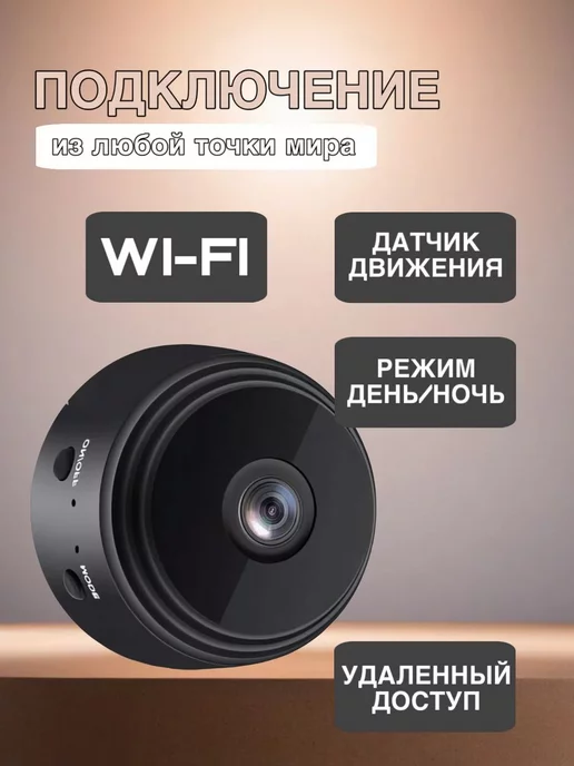 TechnoTrend2 Камера беспроводная MINI A9 WiFi