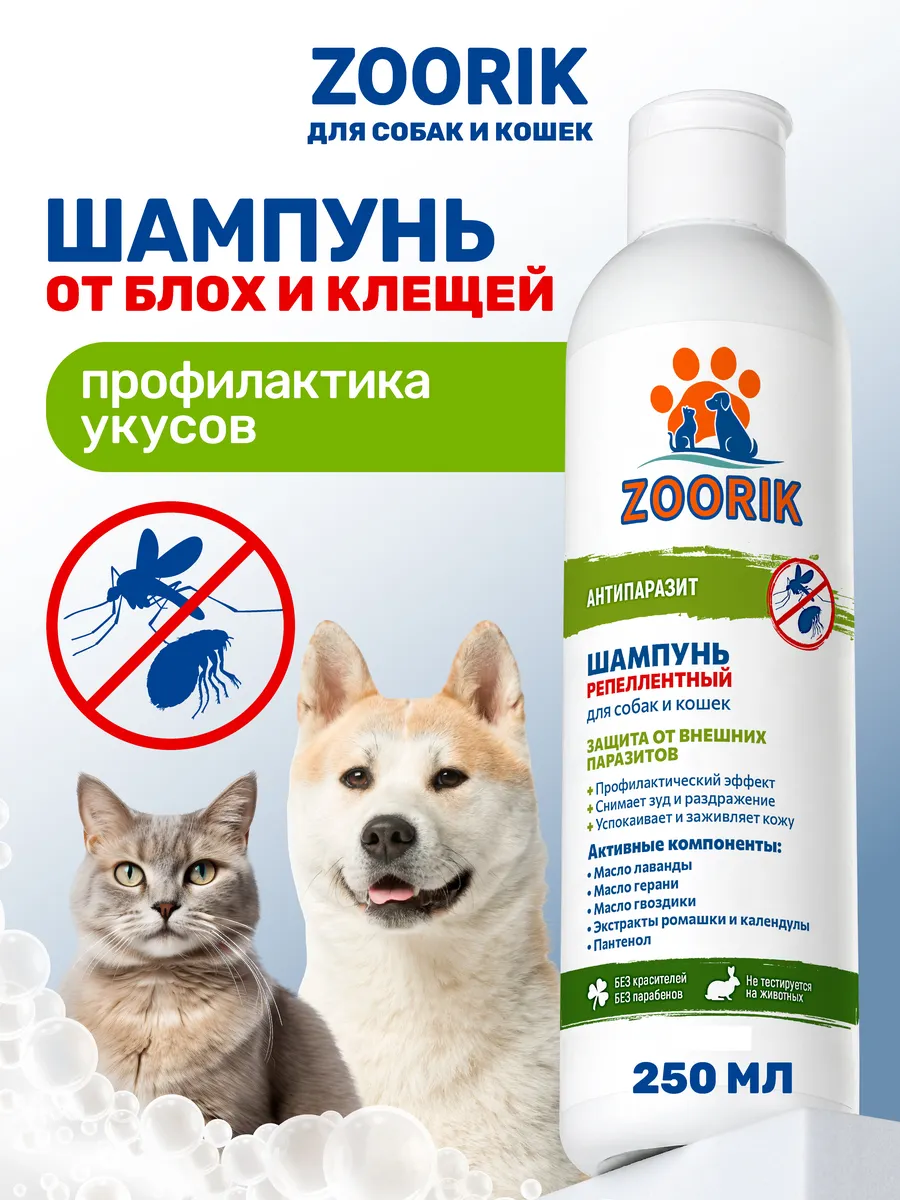 Шампунь для собак от блох и...