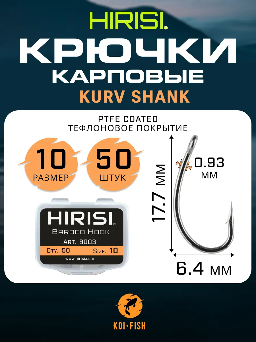 Крючки карповые тефлон Kurv Shank 50 шт №10