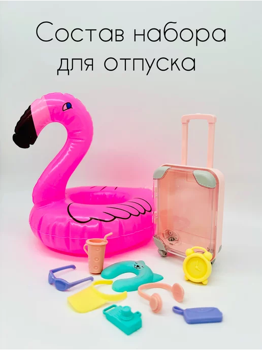 SHV-DOLL Чемодан и надувной круг для куклы, набор аксессуаров, розовый, фото 3