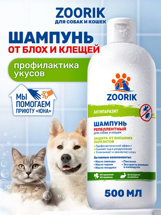 ZOORIK Шампунь для собак и кошек от блох и клещей, 500 мл, 500 мл
