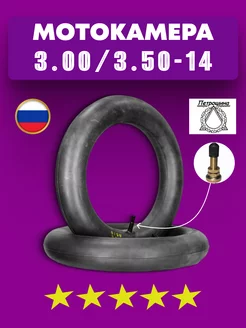 Мотокамера 90 100-14(Россия) на питбайк Петрошина 230816314 купить за 696 ₽ в интернет-магазине Wildberries