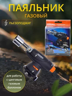 Газовый паяльник KT-2301 Micro Torch