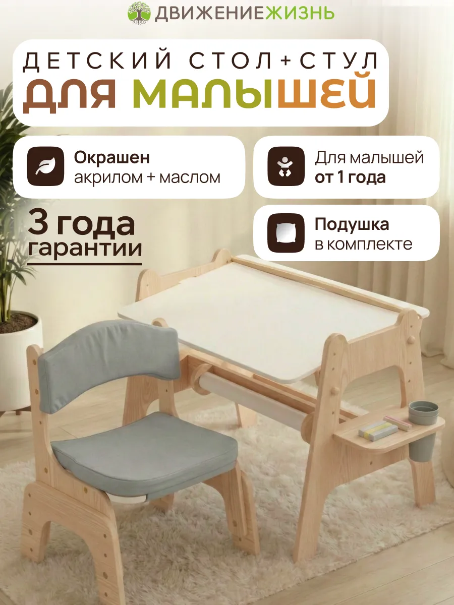 Детский стол и стул, комплект с подушками