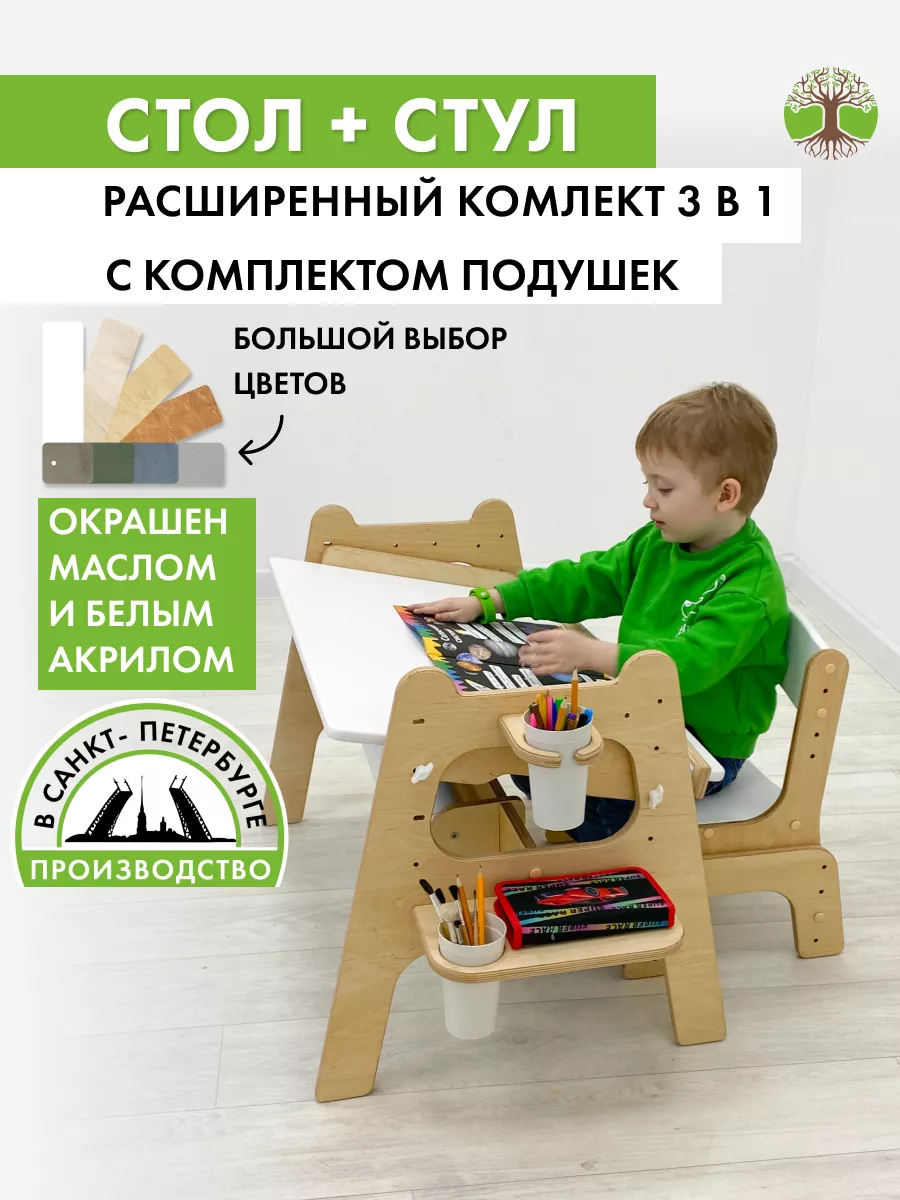 Детский стол и стул, комплект с подушками