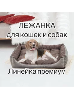 Лежанка для собак для кошек лежанка для животных 76x56