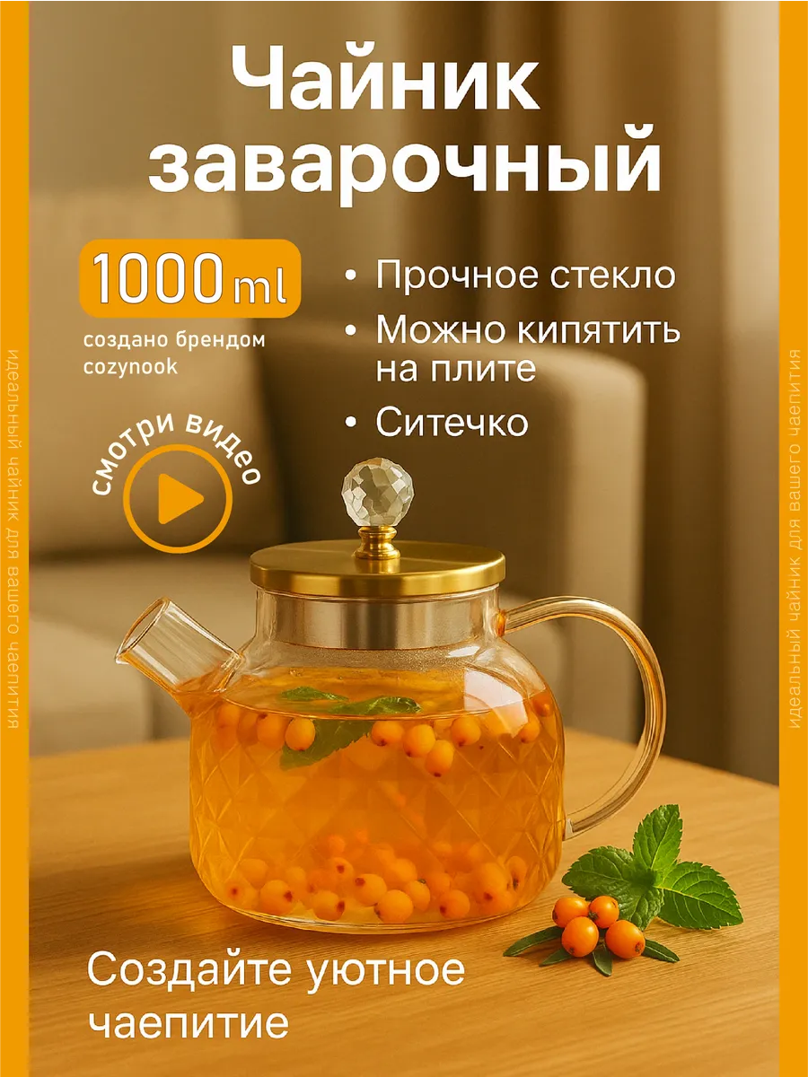 Чайник стеклянный для...