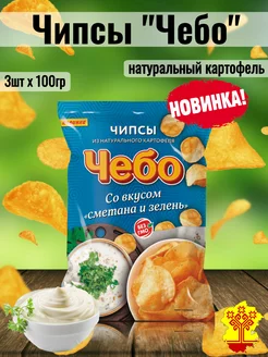 Чипсы со вкусом "Сметана и зелень" 100гр, 3шт