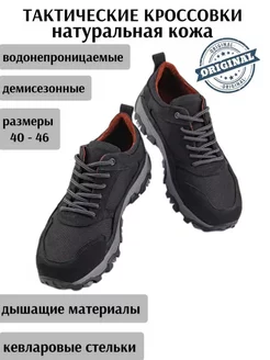 Кроссовки тактические треккинговые осенние Fortuna classik 230823917 купить за 4 819 ₽ в интернет-магазине Wildberries