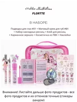 Mikko Illustrations сет FLORTTE 230824411 купить за 5 613 ₽ в интернет-магазине Wildberries