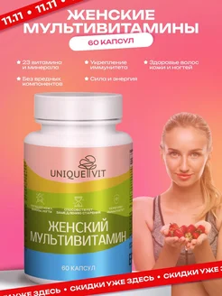 Комплекс витаминов и минералов UNIQUEVIT 60 капсул D3