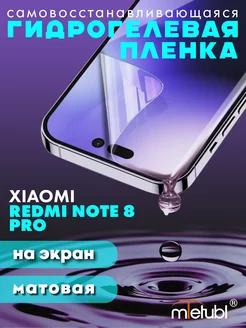 Защитная гидрогелевая пленка на Xiaomi Redmi Note 8 Pro