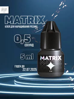 Клей для наращивания ресниц Matrix 5 мл