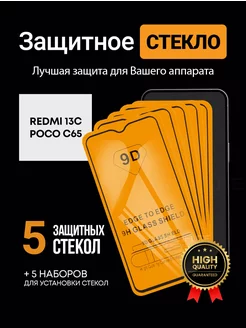 Защитное стекло на redmi 13с