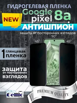 Антишпион глянцевая пленка на Google pixel 8a Gellio 230827843 купить за 412 ₽ в интернет-магазине Wildberries