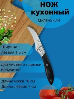 Нож для чистки овощей маленький ZATERIA 230828191 купить за 214 ₽ в интернет-магазине Wildberries