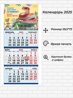 Календарь квартальный настенный 2025 год. Символ года