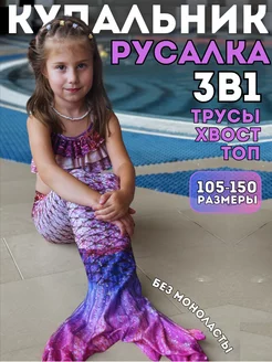 Купальник детский с хвостом русалки CozyNook 230829978 купить за 1 096 ₽ в интернет-магазине Wildberries