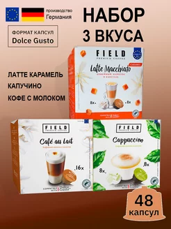 Кофе капсулы Latte caramel Cafe au Lait Cappuccino 48шт