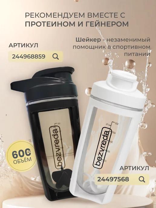 БезВреда Гейнер для набора массы высокобелковый углеводный без сахара, 1,5 л, фото 7
