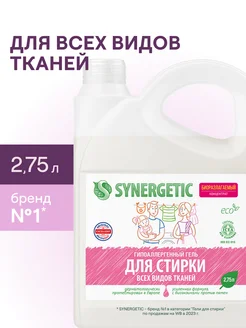 Гель-концентрат для стирки белья, 2.75 л