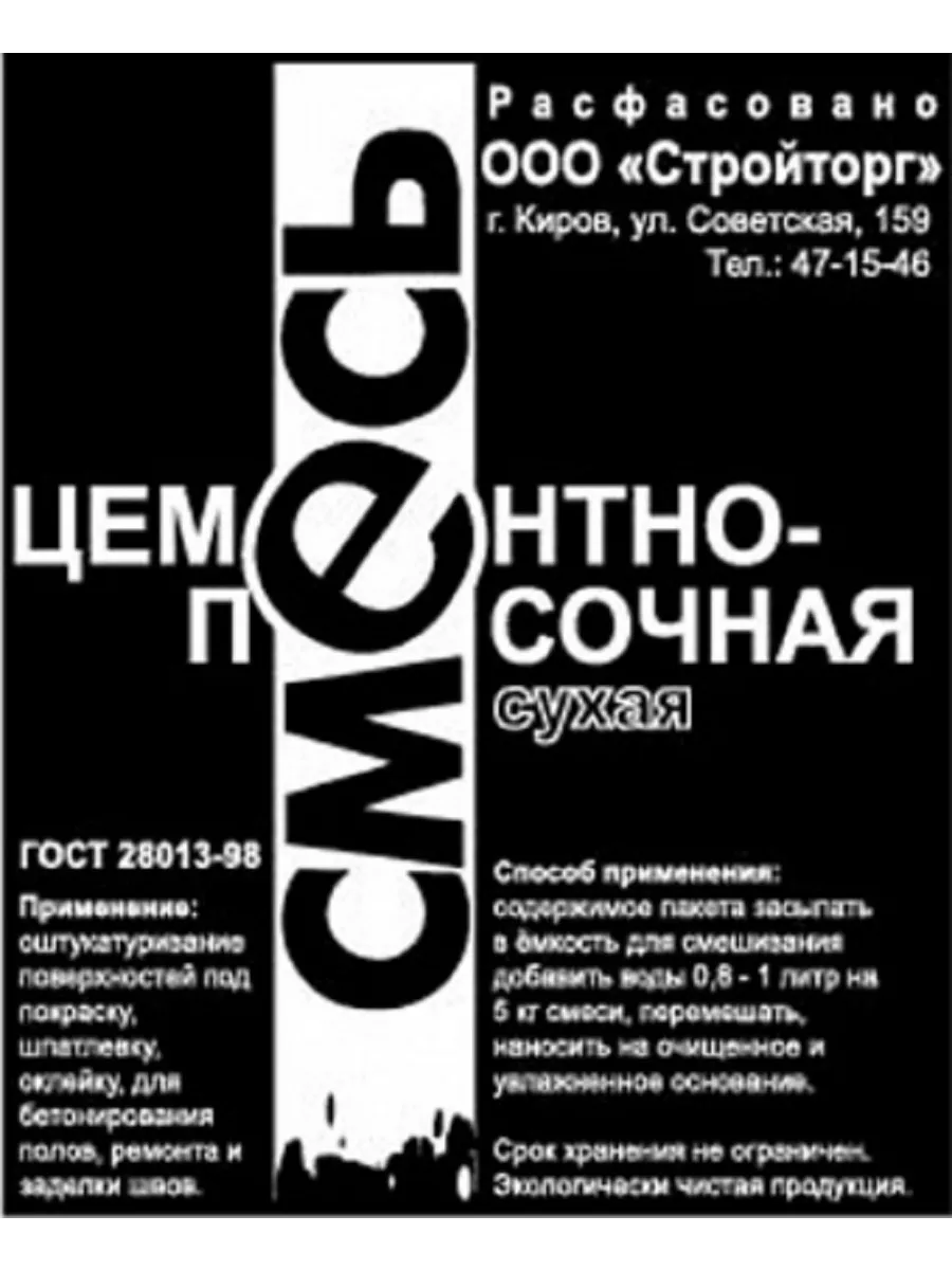 Цементно-песчаная смесь ЦПС 3кг