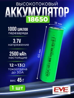 Аккумуляторная батарейка Li-ion 18650 EVE 230832011 купить за 291 ₽ в интернет-магазине Wildberries