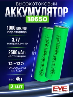 Аккумуляторная батарейка Li-ion 18650 EVE 230832012 купить за 604 ₽ в интернет-магазине Wildberries