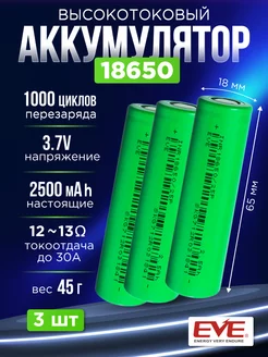 Аккумуляторная батарейка Li-ion 18650 EVE 230832013 купить за 816 ₽ в интернет-магазине Wildberries