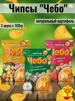 Чипсы "Сыр" + "Сметана и лук" + "Краб", 3шт по 100гр