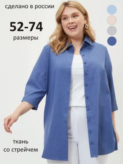 Рубашка женская больших размеров удлиненная оверсайз Taktilno 230832127 купить за 4 040 ₽ в интернет-магазине Wildberries