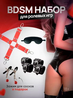 Набор бдсм для ролевых игр 18+