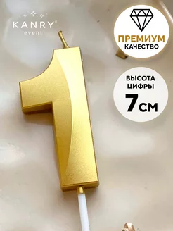 Свеча для торта цифра золотая 1