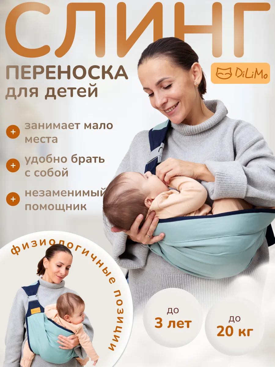 Слинг переноска для детей через плечо без намотки